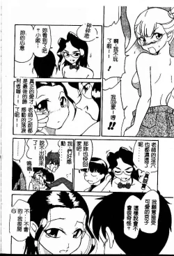 Page 200 of Chikyu no Himitsu - THE SECRET OF THE EARTH