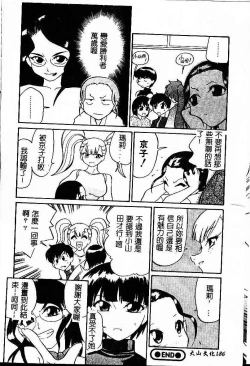 Page 206 of Chikyu no Himitsu - THE SECRET OF THE EARTH