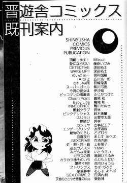 Page 209 of Chikyu no Himitsu - THE SECRET OF THE EARTH