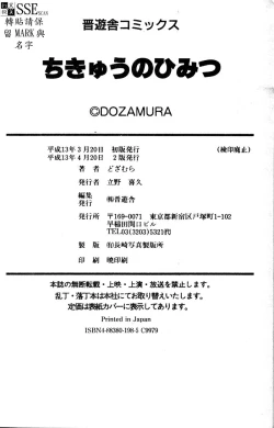 Page 210 of Chikyu no Himitsu - THE SECRET OF THE EARTH