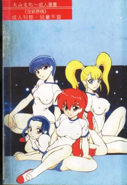 Page 2 of Chikyu no Himitsu - THE SECRET OF THE EARTH