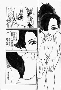 Page 74 of Chikyu no Himitsu - THE SECRET OF THE EARTH