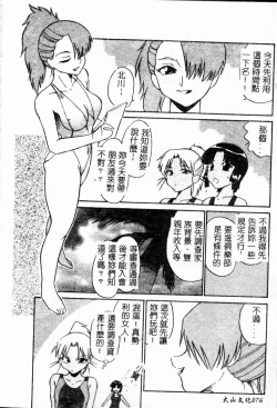 Page 78 of Chikyu no Himitsu - THE SECRET OF THE EARTH