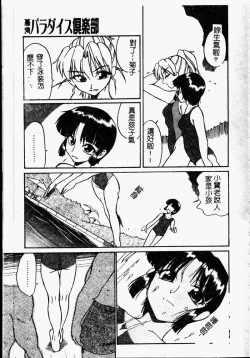 Page 79 of Chikyu no Himitsu - THE SECRET OF THE EARTH