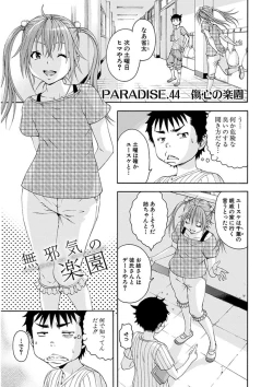 Page 68 of Uran no Yakata]  Mujaki_no_Rakuen_v07