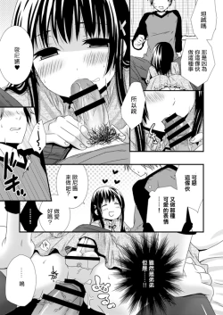 Page 3 of Zenbu Mite Hoshii yo