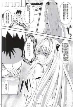 Page 9 of Ore no Yami ga Netoraremashita