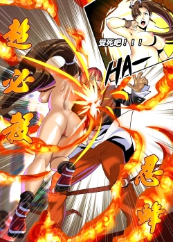 Page 17 of The Lust of Mai Shiranui