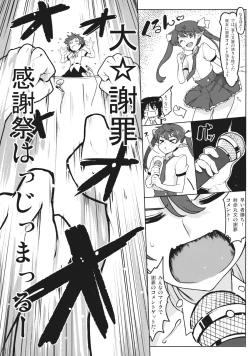 Page 7 of Bunbunmaru Shinbun Daishazai Kanshasai