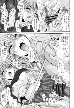 Page 141 of COMIC Momohime 2009-02