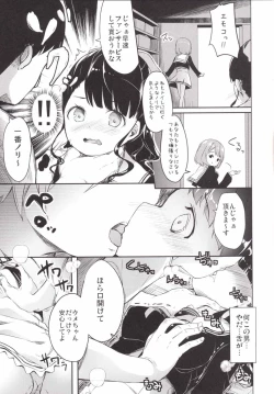 Page 4 of Ume-chan to Kyan Kyan suru Hon