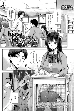 Page 2 of Yamitsuki Kouhen