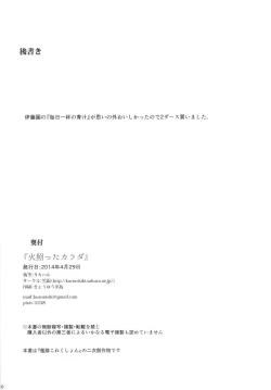 Page 19 of Hotetta Karada