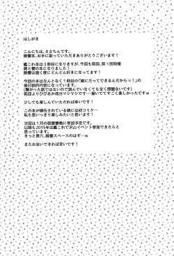 Page 3 of Teitoku no Inai Yoruni