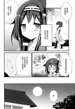 Page 7 of Teitoku? Te・i・to・ku ❤