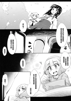 Page 4 of Yakusoku wa Mamoru mon