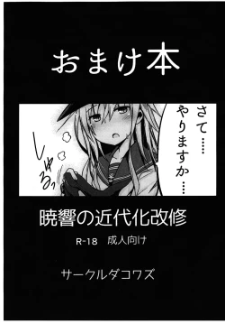 Page 23 of Dai Roku Kuchiku no Ofuzake