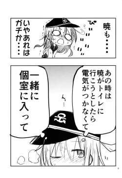 Page 8 of Dai Roku Kuchiku no Ofuzake