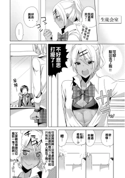 Page 4 of Josou GalCos de Doutei Kaichou o Gyaku Rape seyo