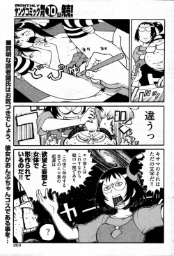 Page 248 of Young Comic 2007-09