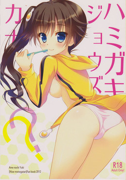 Download Hamigaki Jouzu Kana??