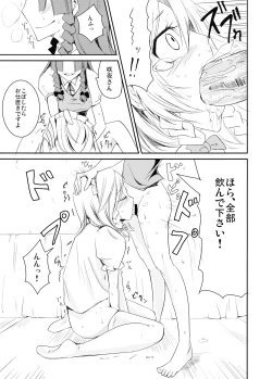 Page 15 of Okasare Doll