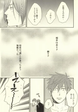 Page 14 of Saba Tokidoki Maguro.