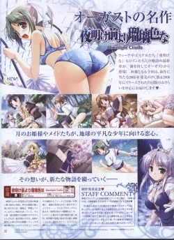 Page 18 of Dengeki Hime 2008-10