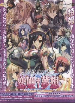 Page 2 of Dengeki Hime 2008-10