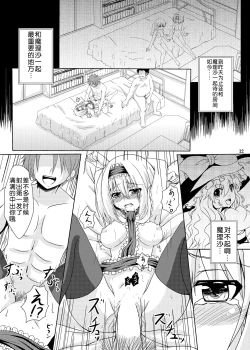 Page 12 of Touhou Ryourintan