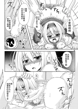 Page 18 of Touhou Ryourintan