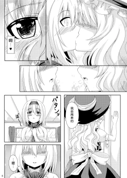 Page 5 of Touhou Ryourintan