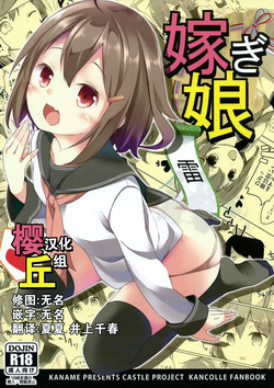 Download Totsugiko!!! Ikazuchi-chan