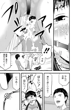 Page 108 of Saiin Kanojo