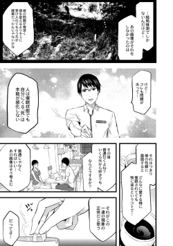 Page 170 of Saiin Kanojo