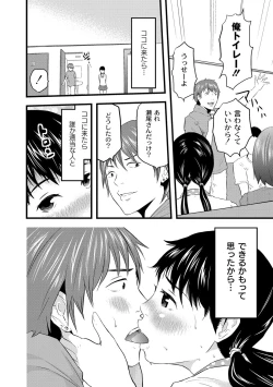 Page 21 of Saiin Kanojo