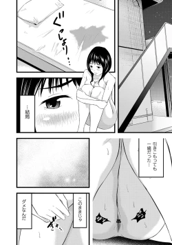 Page 69 of Saiin Kanojo