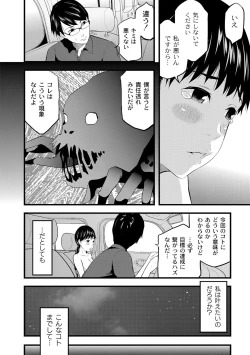 Page 87 of Saiin Kanojo
