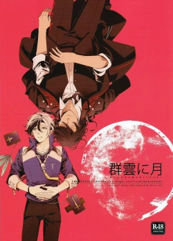 Page 1 of Murakumo ni Tsuki