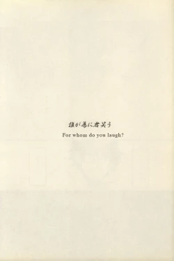 Page 14 of Ta ga Tame ni Kimi Warau | For whom do you laught?