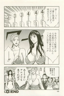 Page 181 of Sakuradoori no Megami - The Venus of SAKURA St. 1