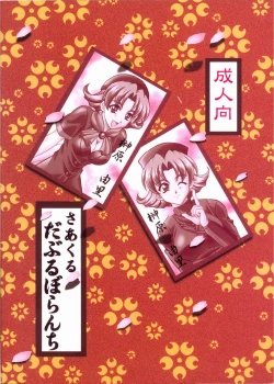 Page 45 of Otome-tachi no Koiuta Hachi
