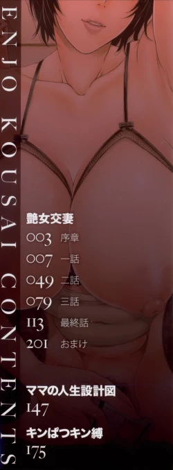 Page 6 of Enjo Kosai