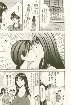 Page 196 of Sakuradoori no Megami - The Venus of SAKURA St. 3