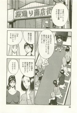 Page 29 of Sakuradoori no Megami - The Venus of SAKURA St. 3