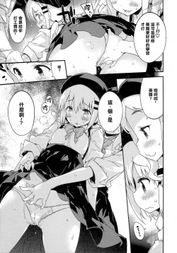 Page 9 of Bait no Musume