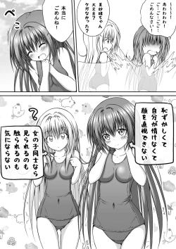 Page 12 of Yuri Mate! Bangaihen Ch. 1 Kanzenban - Sekai wa Oppai Oshiri School Mizugi no Tame ni Aru!