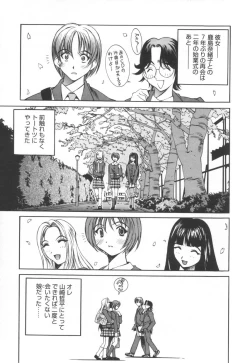 Page 111 of Iiko Ja Irarenai!!