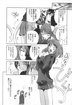 Page 150 of Iiko Ja Irarenai!!