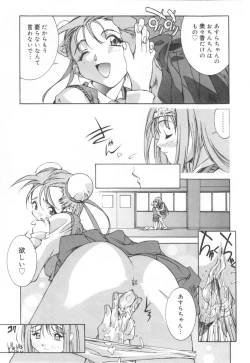 Page 185 of Iiko Ja Irarenai!!